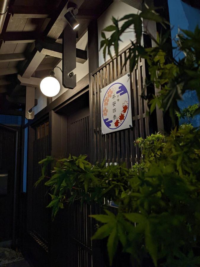 Guest house Kyoyado Heianshiki *